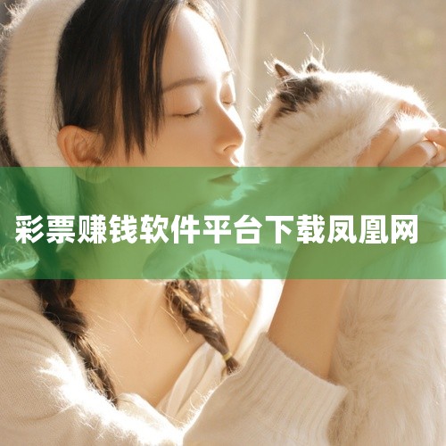 小说阅读类：淘小说最新版本、米读极速版小说免费下载、趣头条自媒体平台手机版、快赚头条、指间看点app官方、快看点极速版赚钱、番茄小说网红包版、花生快讯、凤凰资讯手机客户端、亿刻看点赚零钱、红荔枝、乐天,