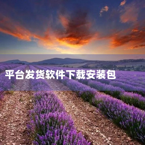 点击链接获取完整素材: https://pan.baidu.com/s/1l4NTScD5PAkztdCu0HkLiQ?pwd=cnde 这份是[官方][安装]自动发货软件相关资源,内容已整理打包,专|